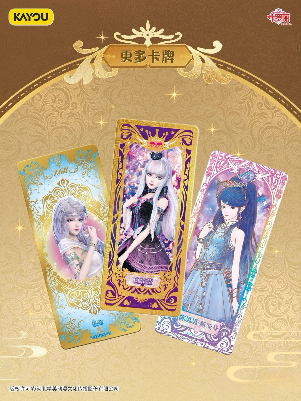 The Ye Luoli Wonderland Collection Card Linglong Gift Box is coming to welcome the Spring Festival in 2026!