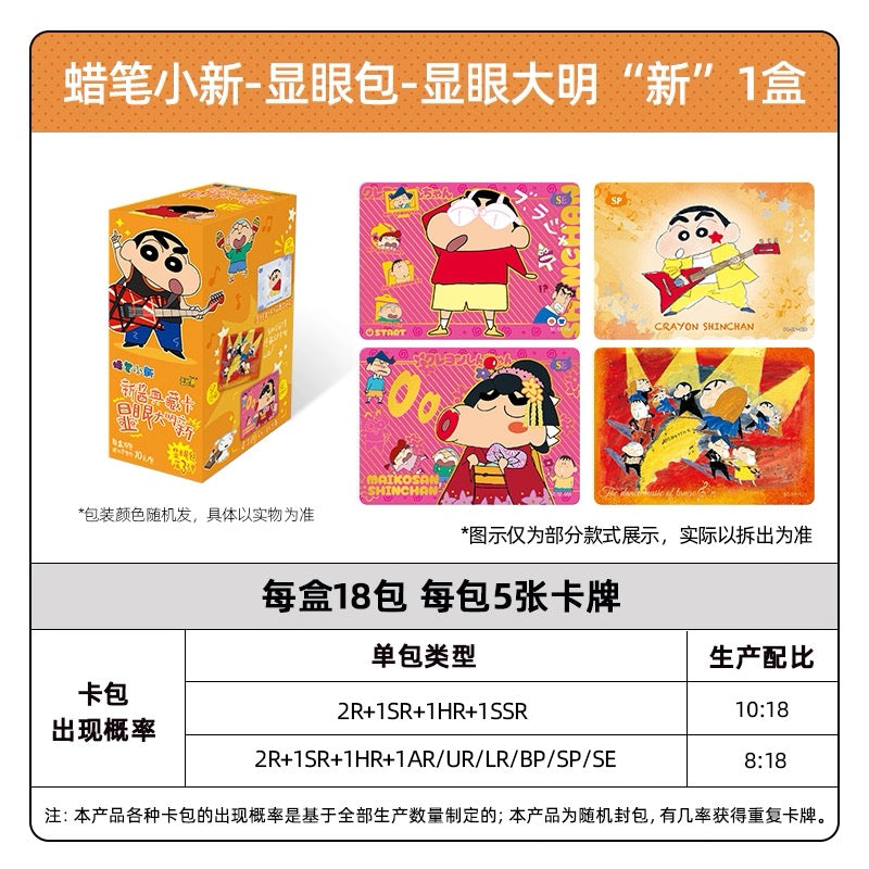 KAYOU Crayon Shin-chan Premium Collection Cards – Showstopper Box Wave 3