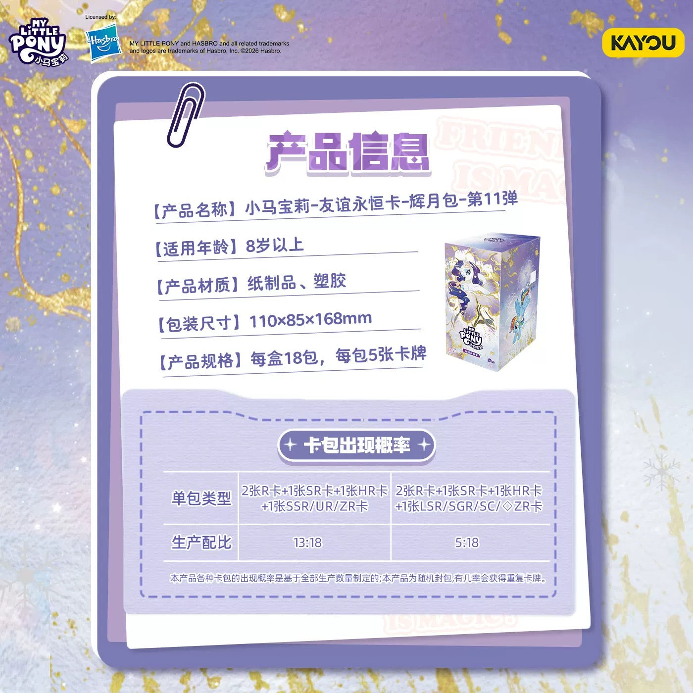 KAYOU My Little Pony Friendship is Eternal Cards Moon Edition Series 11 Chinese version MLP Moon 11