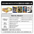 NBA MATCH ATTAX POWER PACK