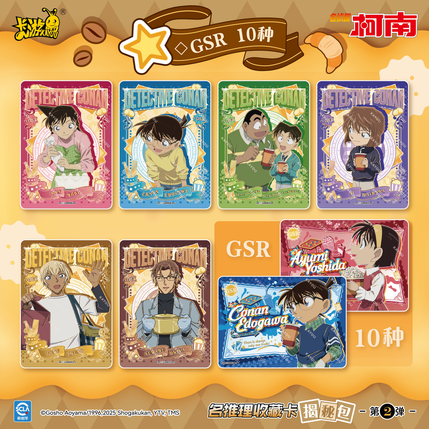 Detective Conan - Famous Detective Collection Cards: Reveal Pack (Vol. 2)名侦探柯南-名推理收藏卡-揭秘包