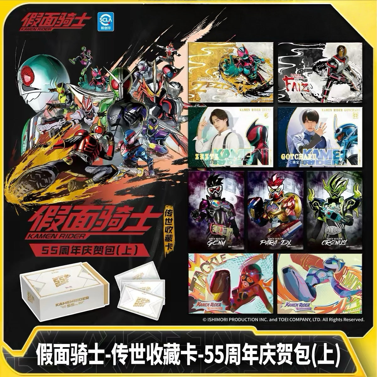 Kamen Rider | 55th Anniversary Celebration Pack-Limited to 5,555 boxes