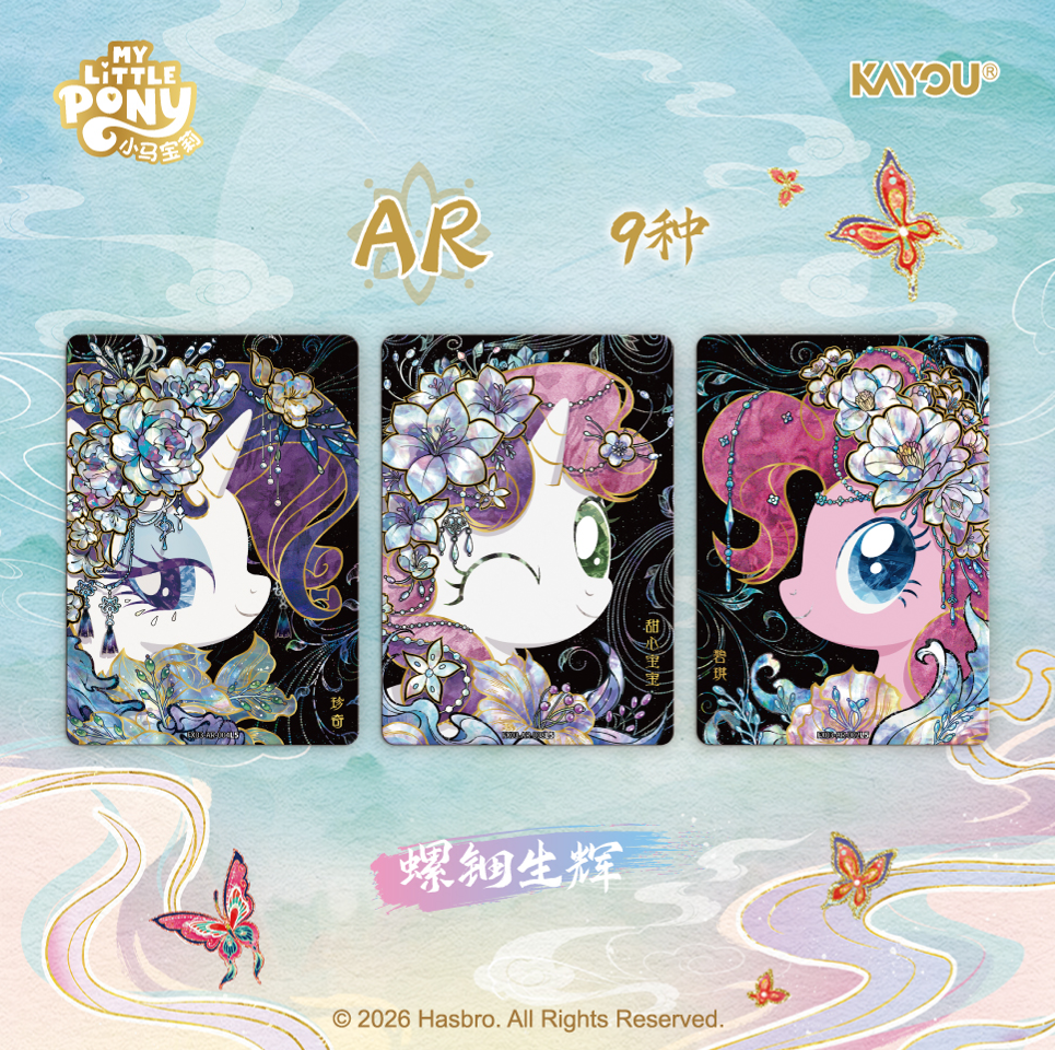 pre‑order NEW KAYOU My Little Pony Star Pack Wave 3