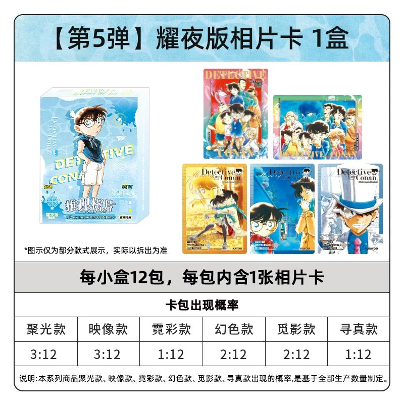KAYOU Detective Conan Photo Cards Shining Night Edition Series 5 - Official Authentic Anime Merchandise Collectible Decorations & Keychains