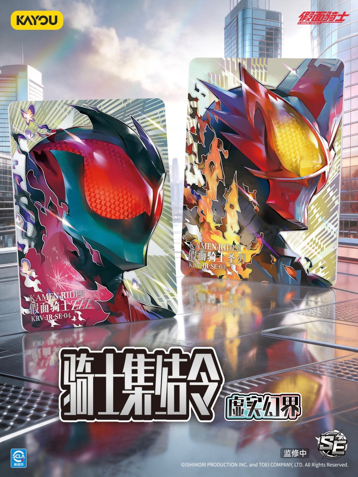 Kamen Rider Collectible Cards - Rider Assembly - Illusory Realms Wave 1