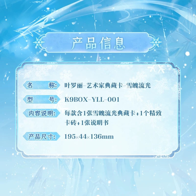 Card Game Ye Luoli K9 Museum Artist Collection Card Snow Soul Flowing Light Authentic Peripheral Card Gift Box