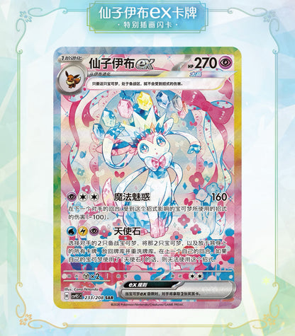 Pokémon TCG - CSV9.5C Terastal Gathering Booster Pack (Chinese)