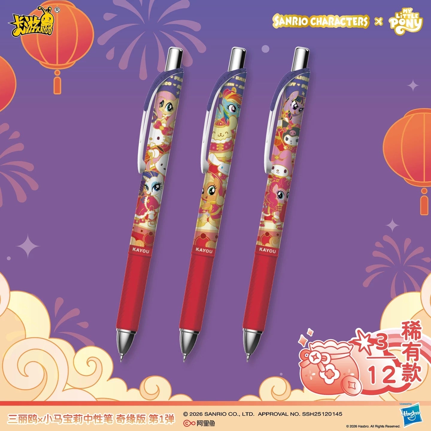 Sanrio x My Little Pony Neutral Pen, Cute Friends Pen - Tale of Destiny Edition, Authentic Stationery for Students & Kids, Black Ink Pen|KAYOU