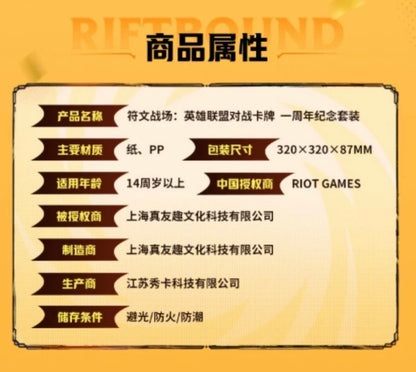 2026 Riftbound: League of Legends 1st Anniversary Set Factory Box Sealed Chinese