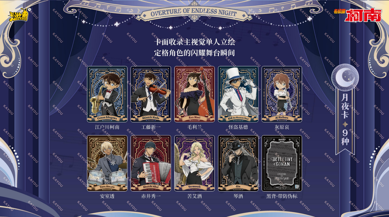 Detective Conan Collectible Cards - Special Edition Pack: Overture of Endless Night名侦探柯南收藏卡-特典包-永夜序曲