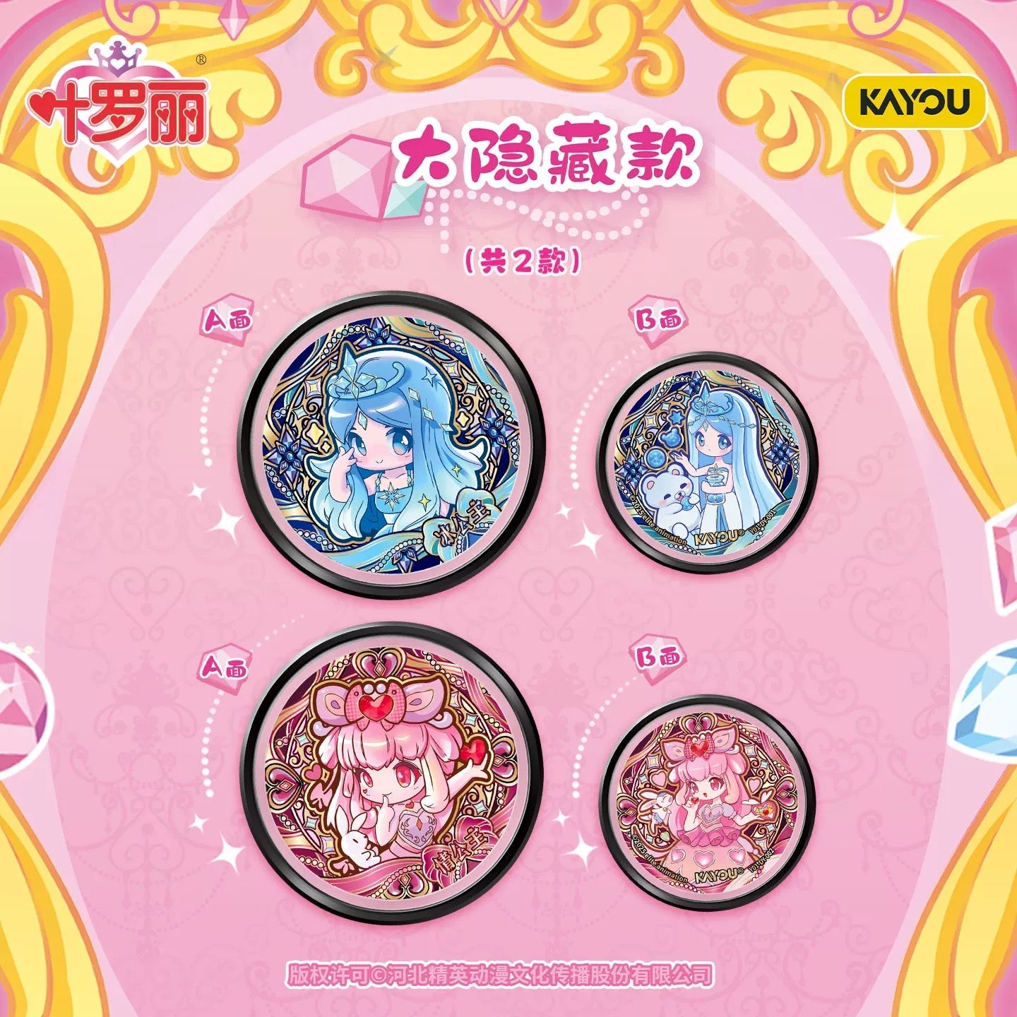 KAYOU YeLuoli  Double-sided Candy Badge - Cute Fairy Spirit - Wave 1