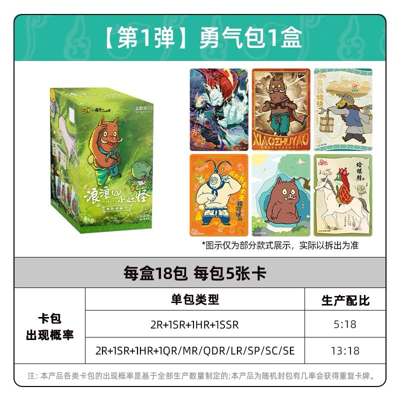 Card Game: Wandering Mountain Little Monster Card Movie Collection Cards, Courage Pack Little Pig Monster Official Authentic Peripheral Cards