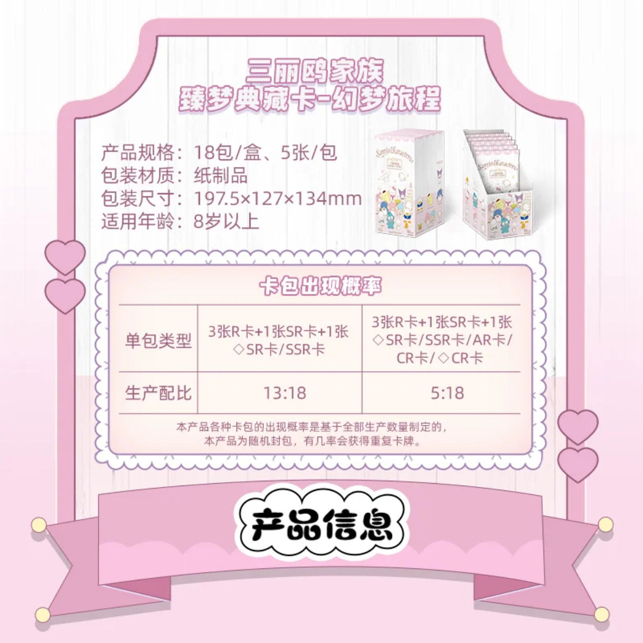 KAYOU Sanrio Family Premium Dream Collection Cards – Fantasy Journey