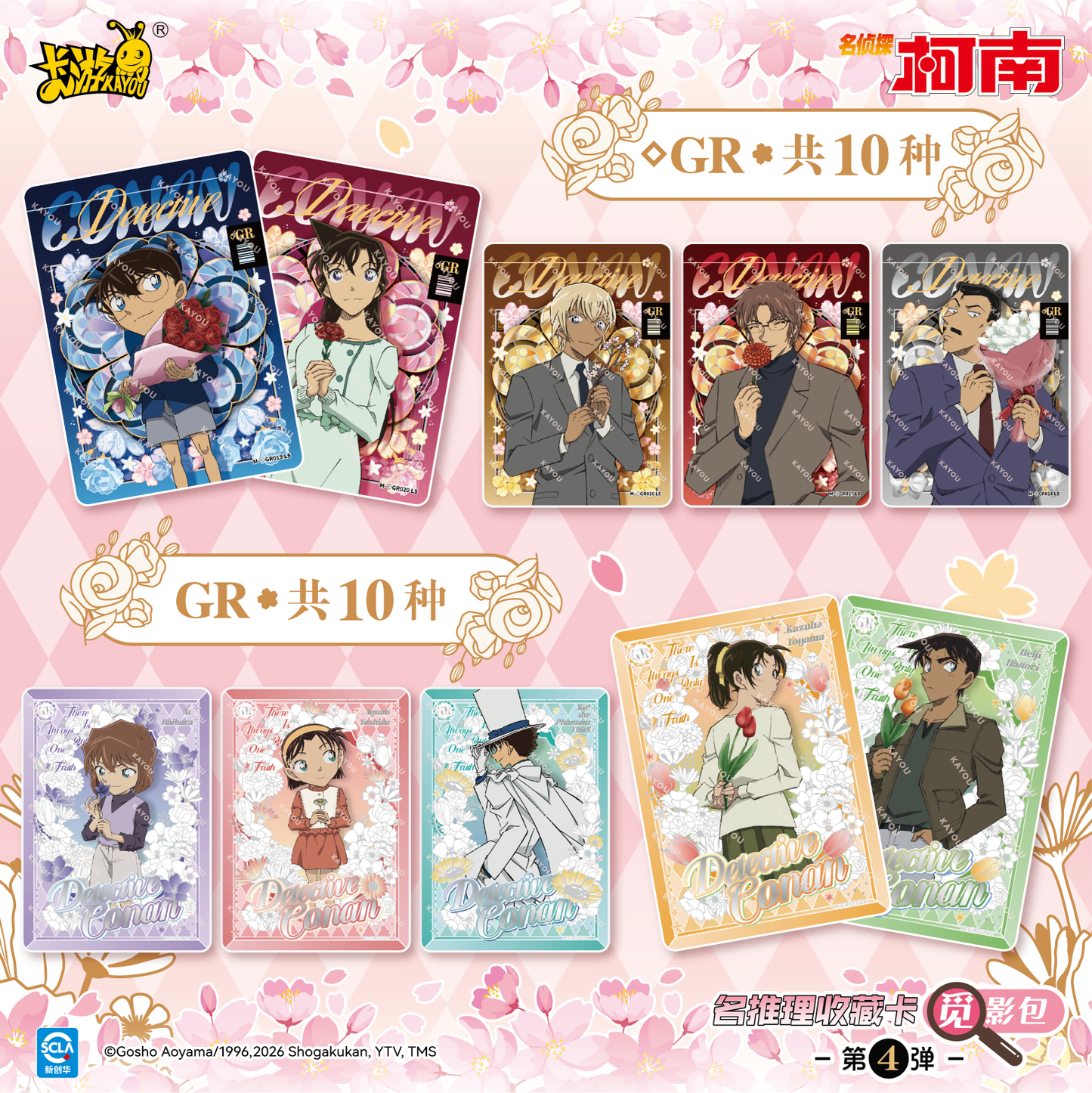 Detective Conan - Famous Detective Collection Cards: Viewfinder Pack (Vol. 4)名侦探柯南-名推理收藏卡-觅影包