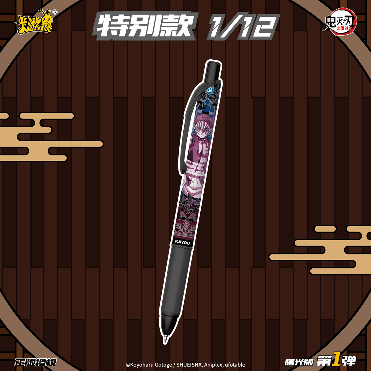 KAYOU Demon Slayer Gel Pens – Dawn Chronicles Radiance Edition – 1 Full Box (12 Individual Boxes)