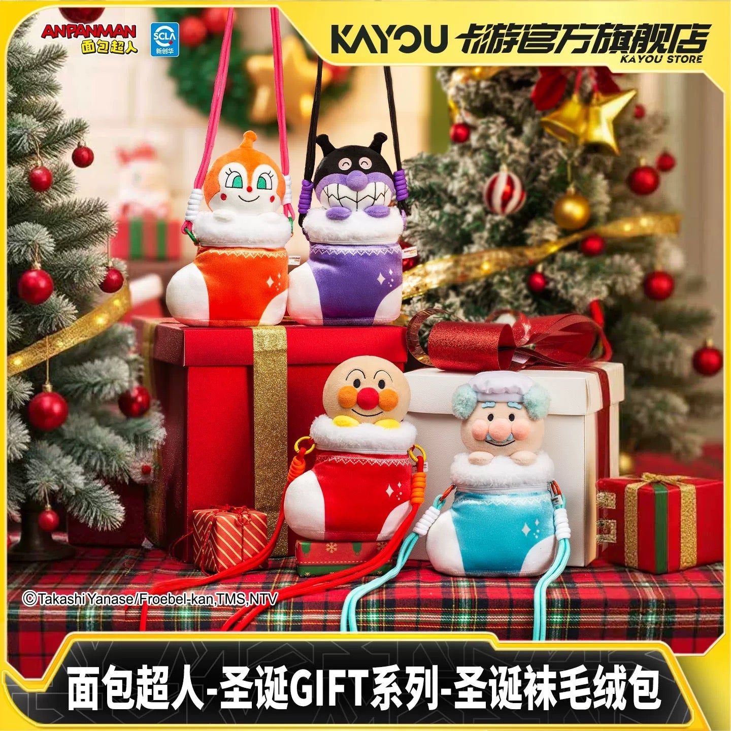 KAYOU Christmas GIFT Series Anpanman Christmas Stocking Plush Pouch