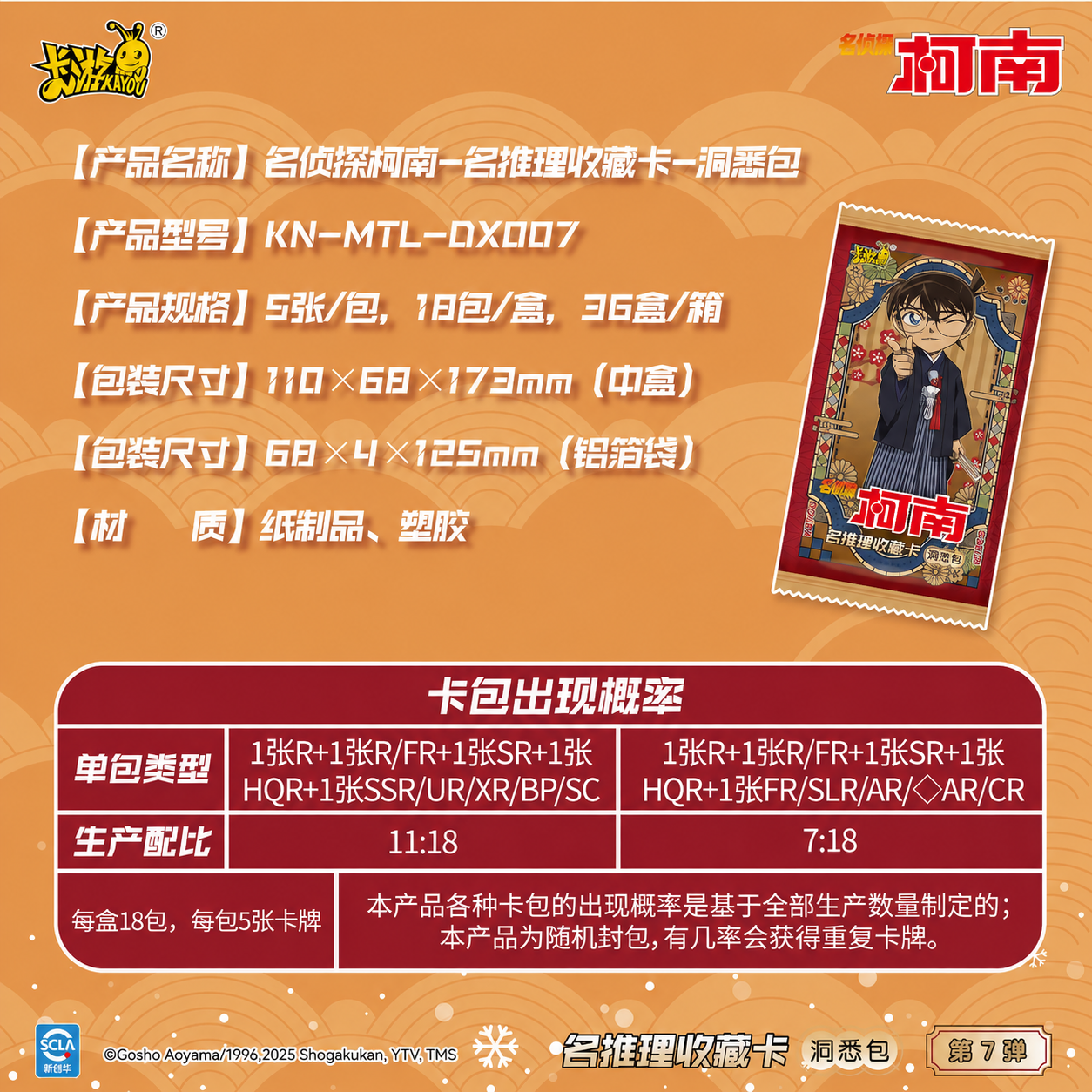 Detective Conan - Famous Detective Collection Cards - Insight Pack (Vol.7)名侦探柯南一名推理收藏卡一洞悉包