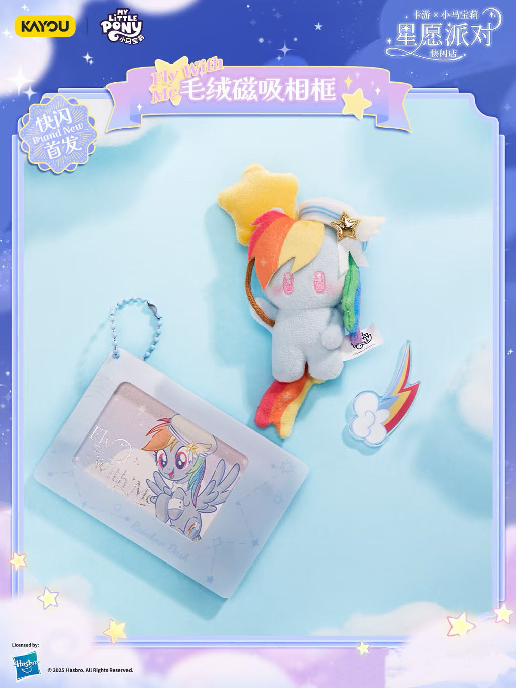KAYOU My Little Pony Star Wish Party Plush Refrigerator Magnet