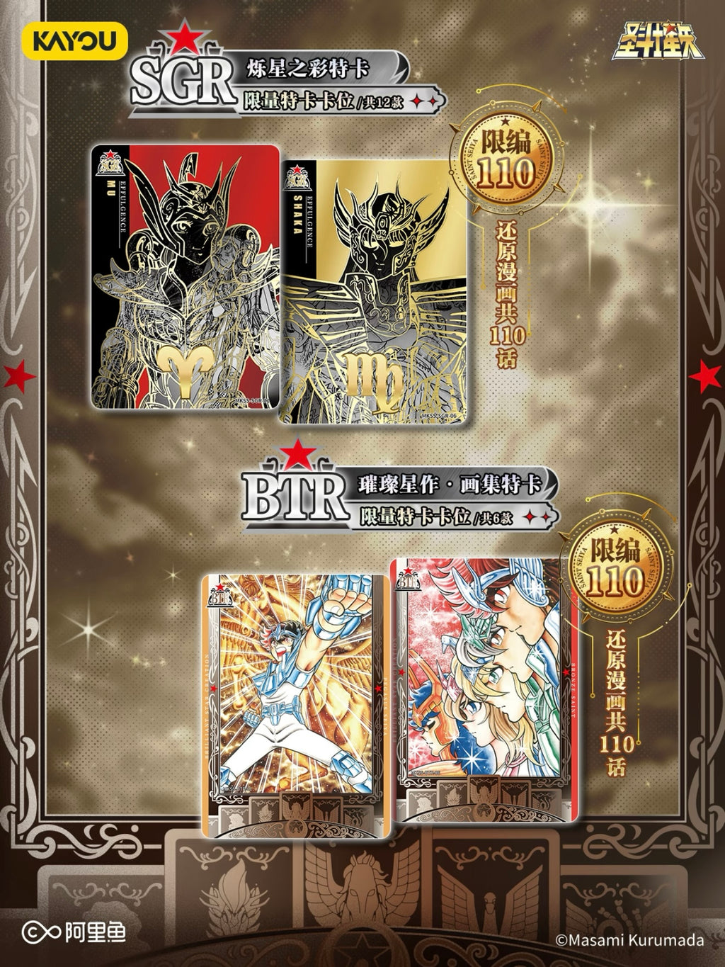 KAYOU Saint Seiya - Manga Edition Collectible Cards - Star Pack - Wave 1