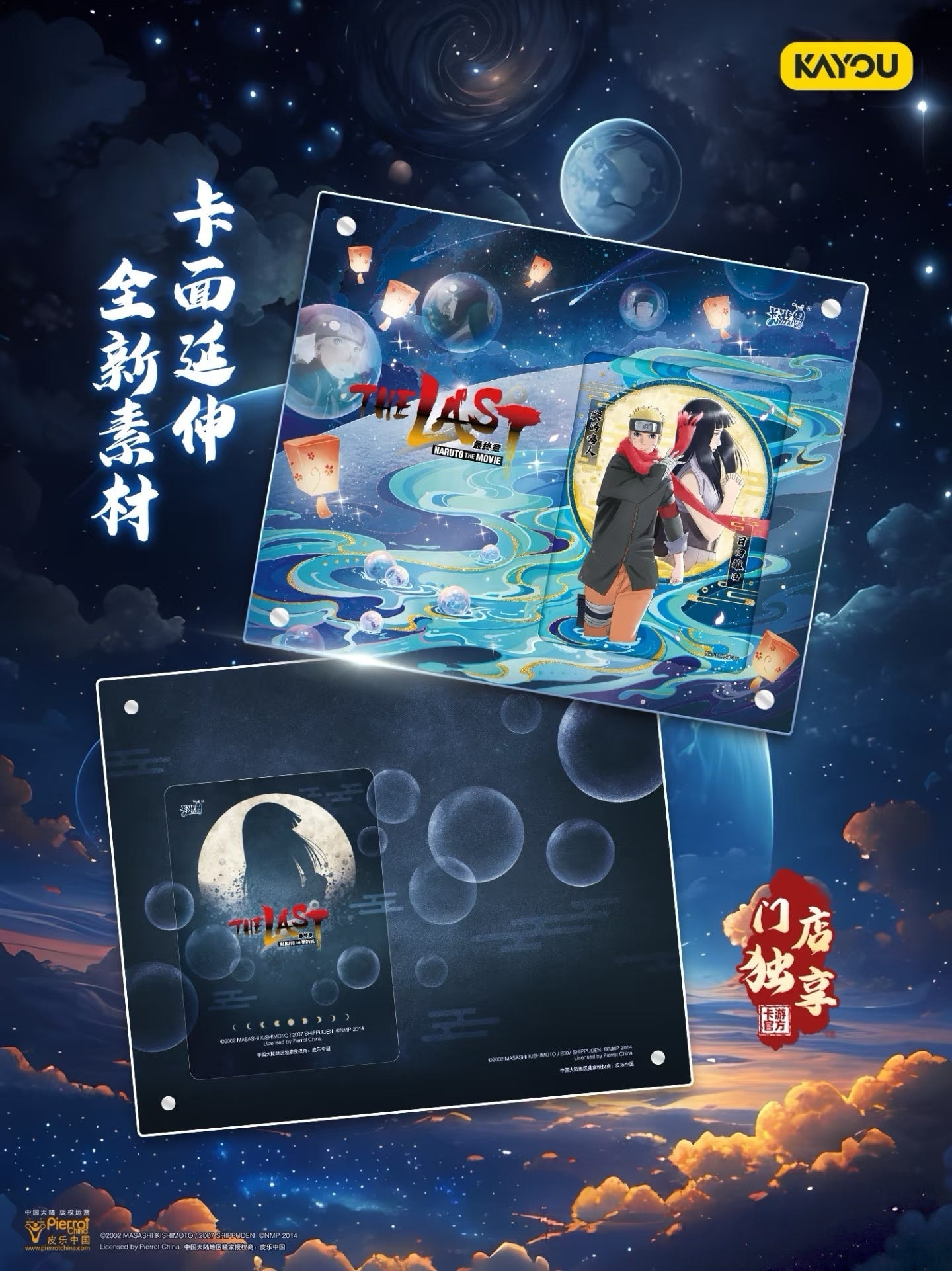 KAYOU Naruto Movie Memorial Gift Box – NaruHina Promise · Romantic Collection