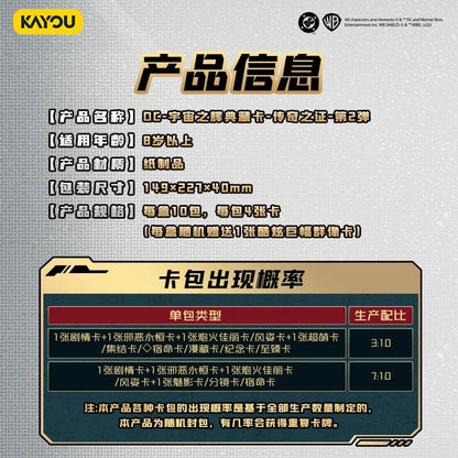 KAYOU DC Universe Glorious Collection Cards: Legendary Proof Series 2 - Official Authentic Card Packs & Collectible Merchandise
 卡遊DC-宇宙之輝典藏卡