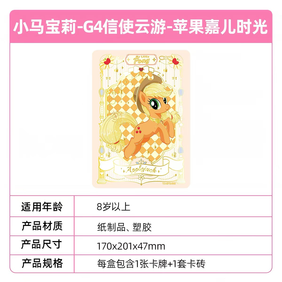 KAYOU My Little Pony - G4 Messenger Wander