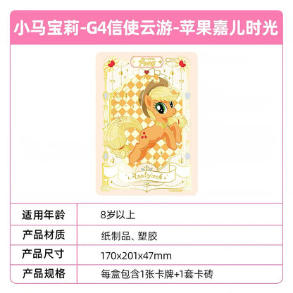 KAYOU My Little Pony - G4 Messenger Wander
