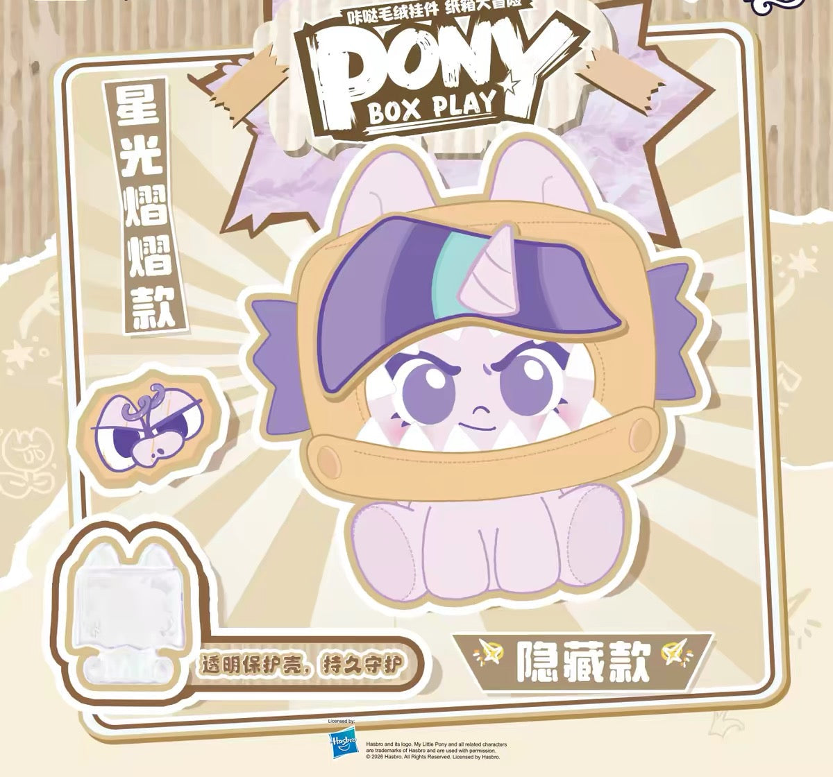 KAYOU My Little Pony Series Click‑Clack Plush Charms Wave 2