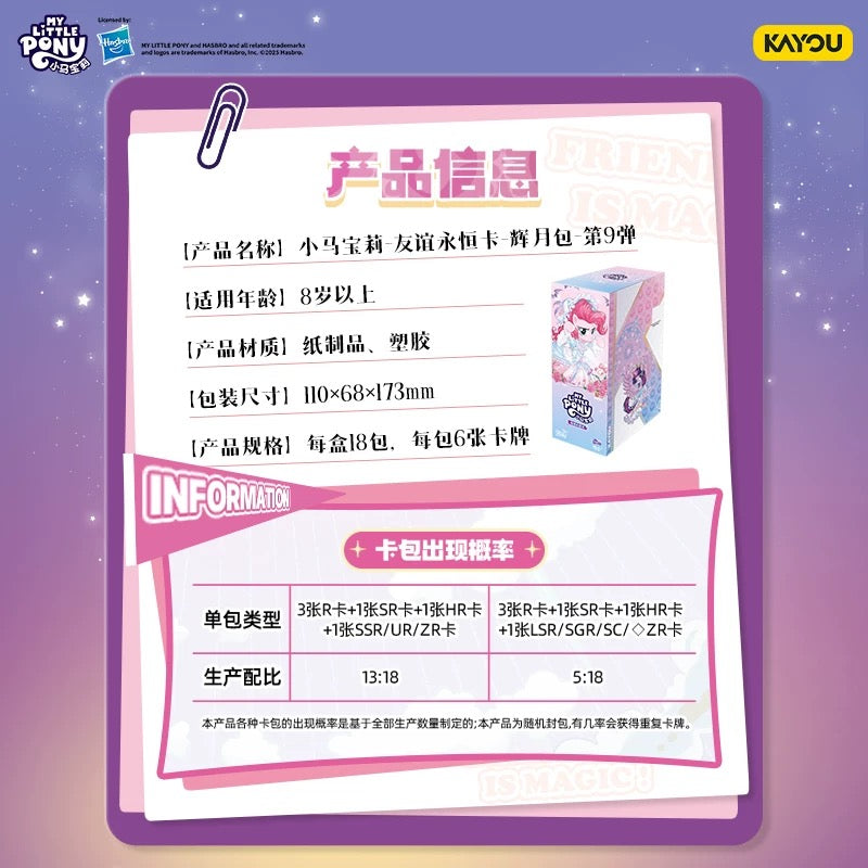 KAYOU My Little Pony - Friendship Eternal Card Moon Edition Wave 9 (simplified Chinese version)