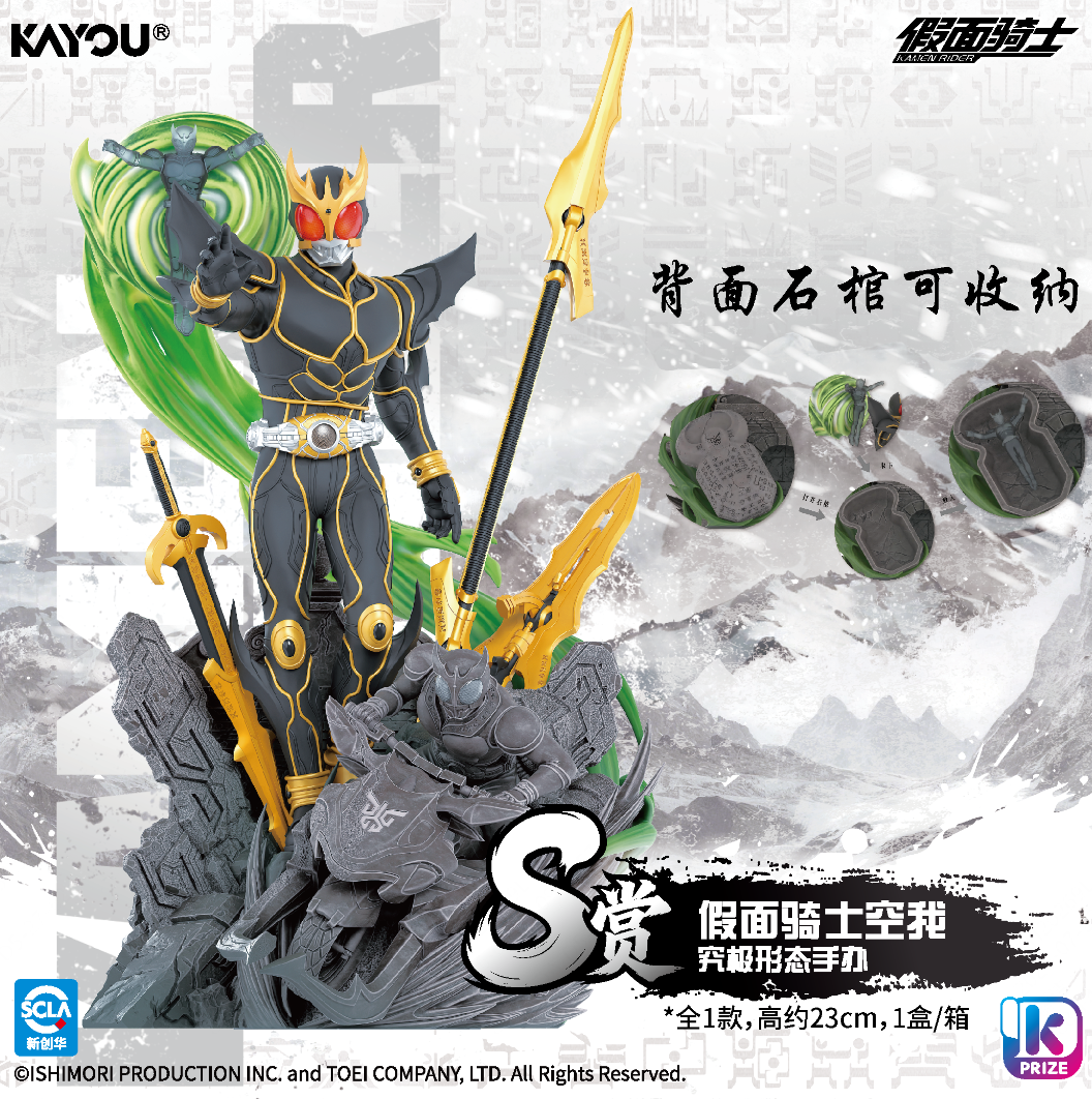 KAYOU Kamen Rider Prize Collection - R30 Wave 1 Full case