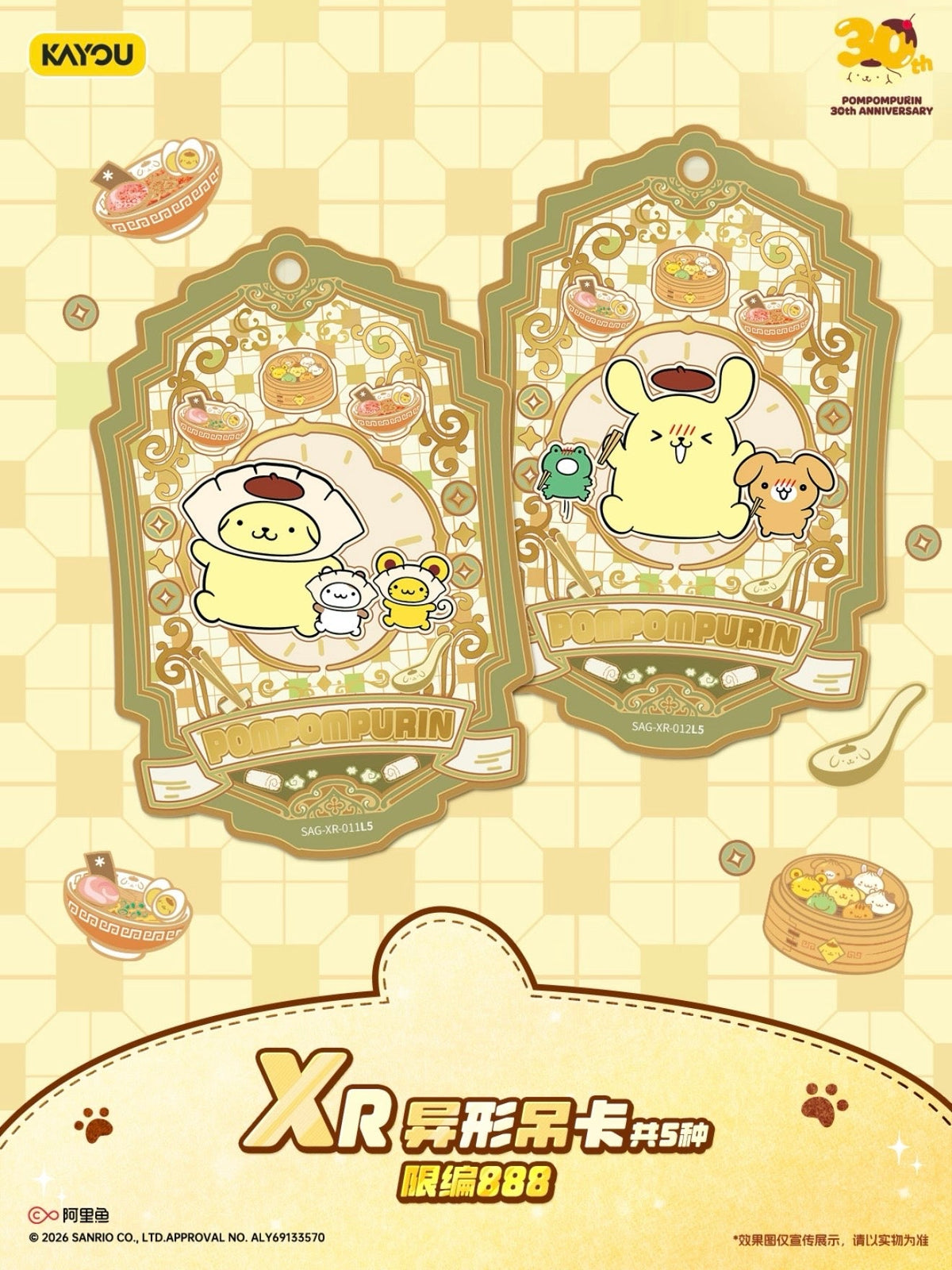 KAYOU Sanrio Characters Pom Pom Purin 30th Anniversary Gift Pack · Sweet Reunion Wave 1