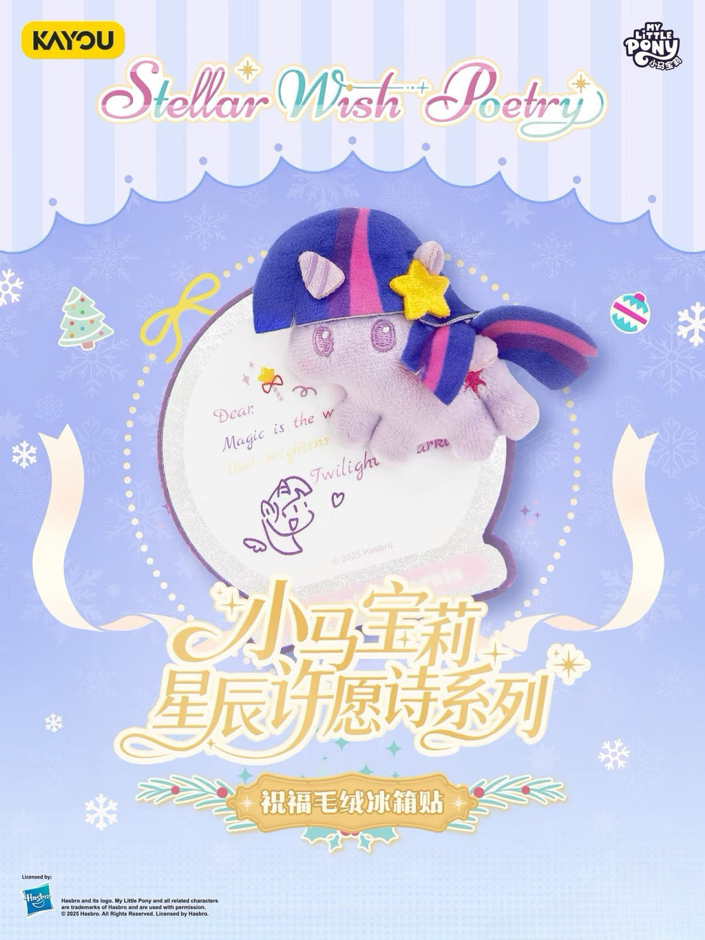 My Little Pony - Starry Wishing Poem Series - Blessing Plush Fridge Magnet MLP Merchandise One full box (contains 6 small boxes)