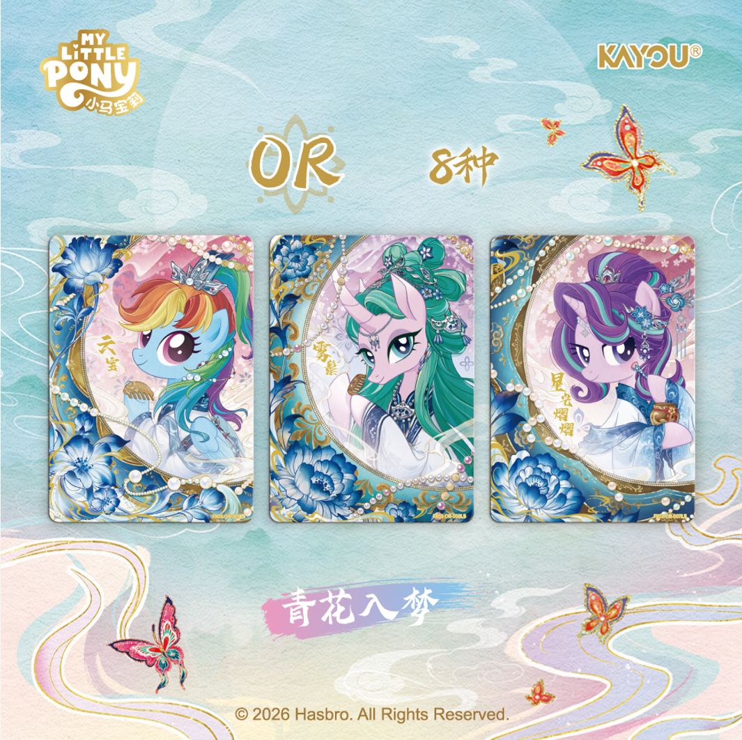 pre‑order NEW KAYOU My Little Pony Star Pack Wave 3