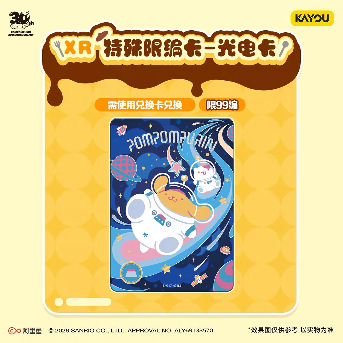 KAYOU Sanrio Characters Pom Pom Purin 30th Anniversary Gift Pack · Sweet Reunion Wave 1