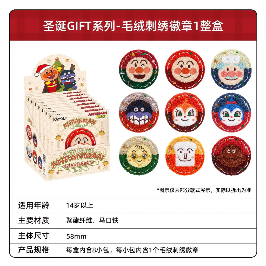 KAYOU Anpanman - Christmas GIFT Series - Plush Embroidered Badge One Full Box (Contains 8 Packs) Official Authentic KAYOU Anpanman Christmas GIFT Plush Embroidered Badge Peripheral Tin Badge