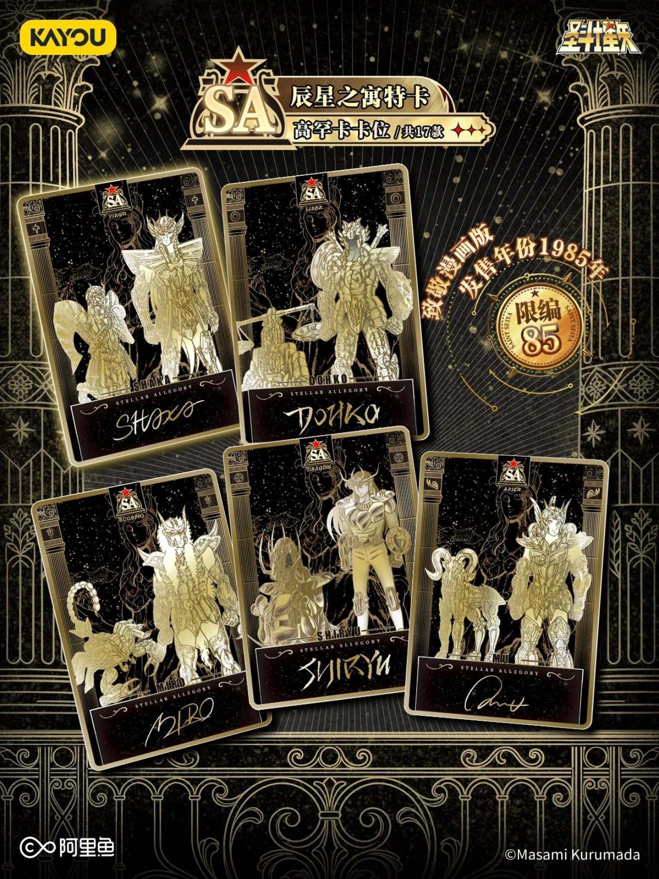 Saint Seiya - Comic Version Collectible Cards - Star Fortune Pack - Wave 1