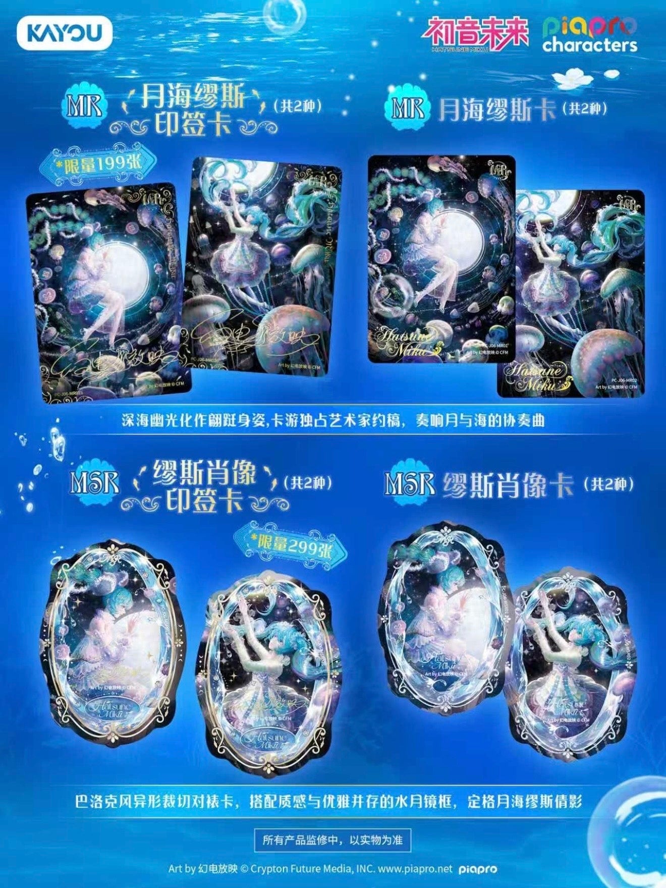 KAYOU Piapro Characters Vocaloid Collection Cards - First Encounter Pack Wave 6 Hatsune Miku Trading card