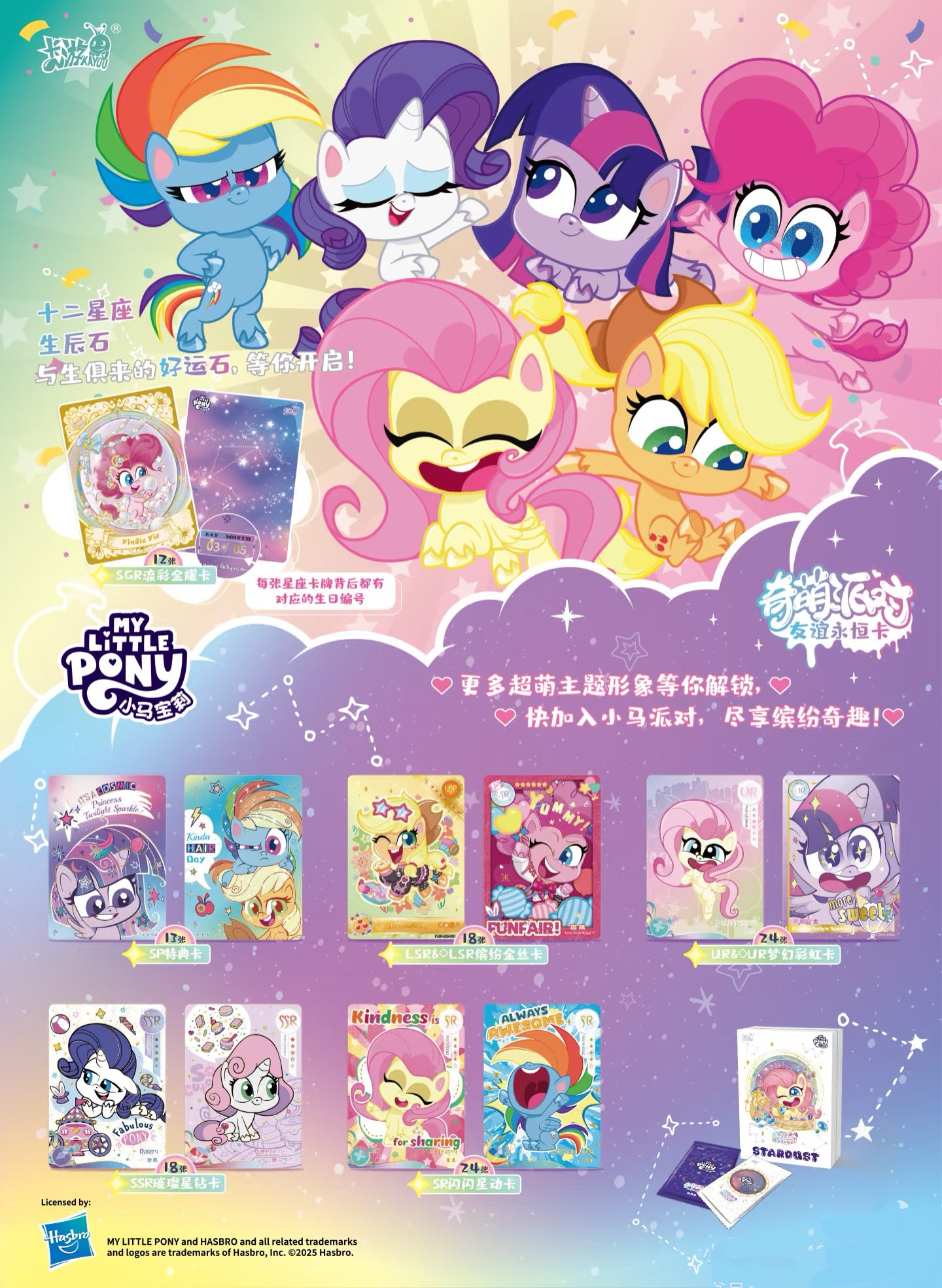 KAYOU My Little Pony Trading Cards - Cute Party Series 2, Official Authentic Merchandise with SP Collectible Cards