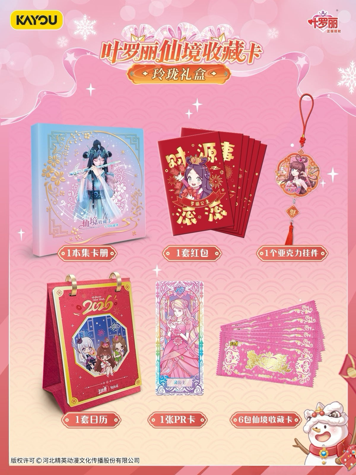 KAYOU YeLuoli Fairyland Collectible Cards – Linglong Gift Box | Spring 2026 Edition