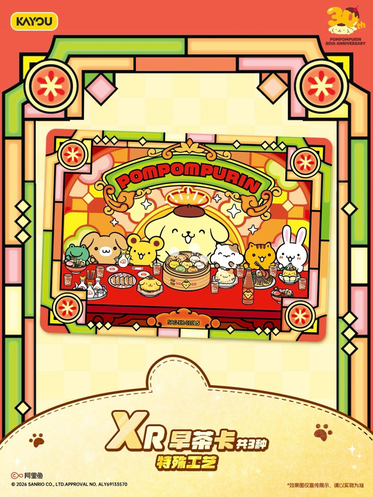 KAYOU Sanrio Characters Pom Pom Purin 30th Anniversary Gift Pack · Sweet Reunion Wave 1