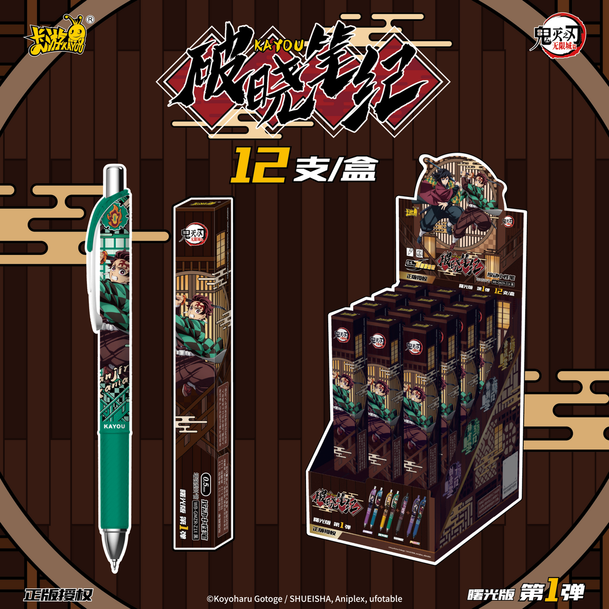 KAYOU Demon Slayer Gel Pens – Dawn Chronicles Radiance Edition – 1 Full Box (12 Individual Boxes)