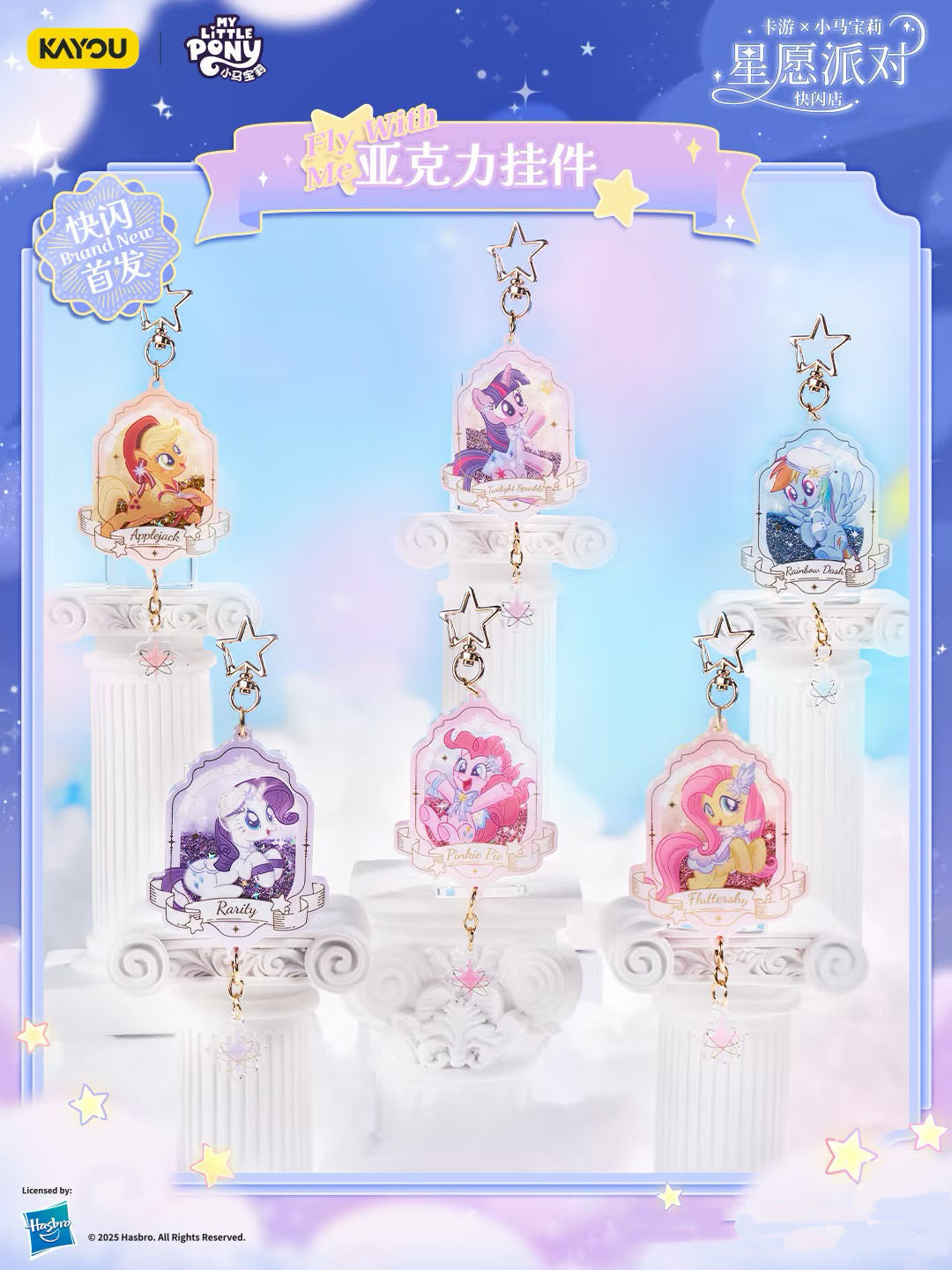 KAYOU My Little Pony Star Wish Party Shaker Keychain | One Full Box (Contains 6 Pieces)
