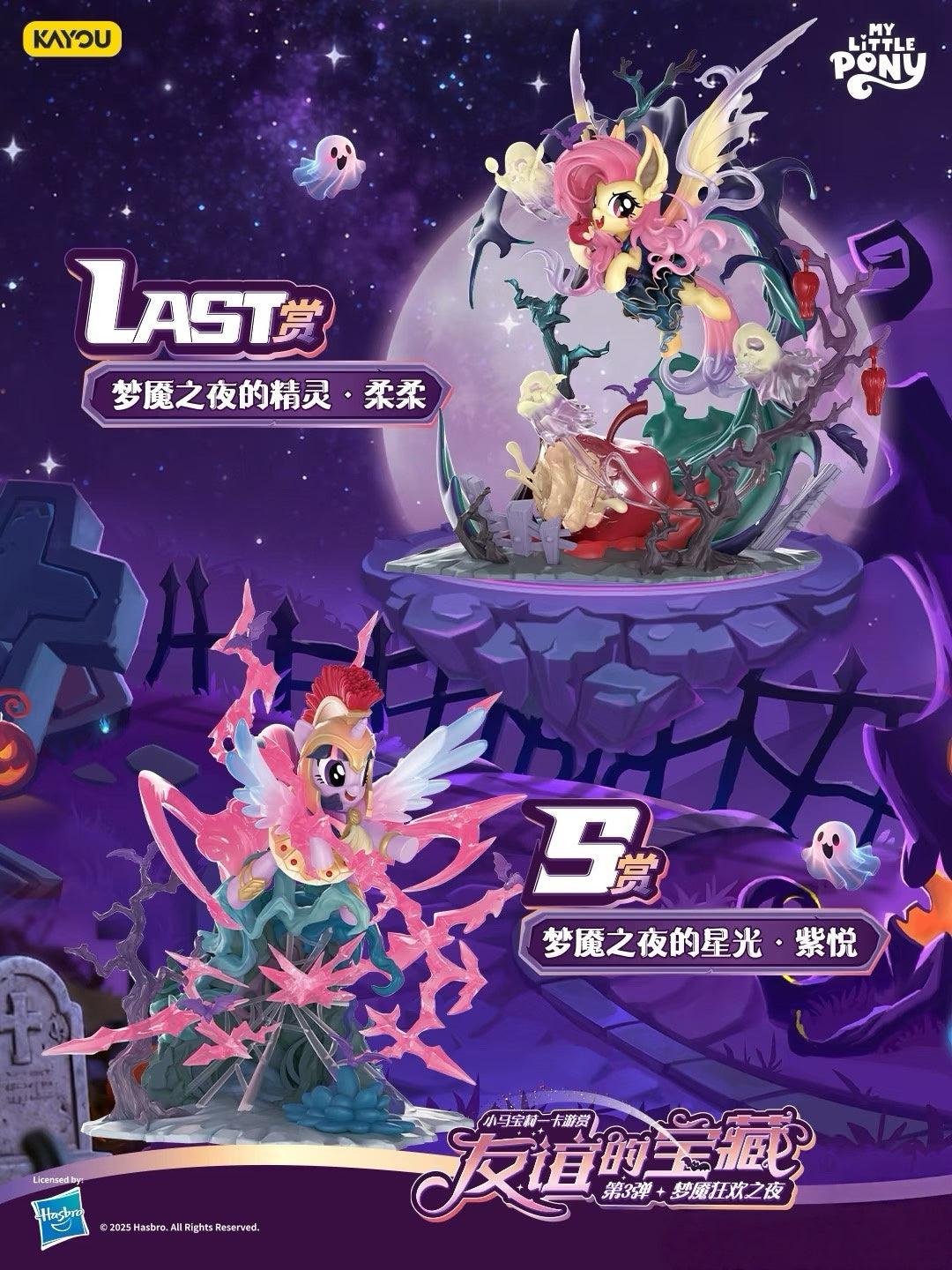 My Little Pony KAYOU Collection Treasures of Friendship Wave 3 (Complete Full Set)