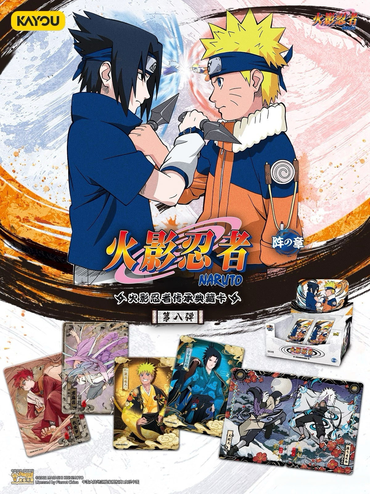 Naruto Smriti Collectible Cards – Chapter Jin 8 「Chinese Version