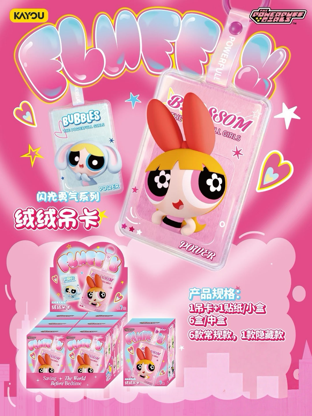 KAYOU Powerpuff Girls Fluffy Dangler Charms – Dazzling Courage Series Wave 1 | One Full Box (6 Small Boxes)