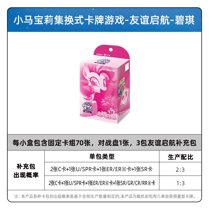 KAYOU My Little Pony TCG Starter Deck Friendship Launch Chinese Version