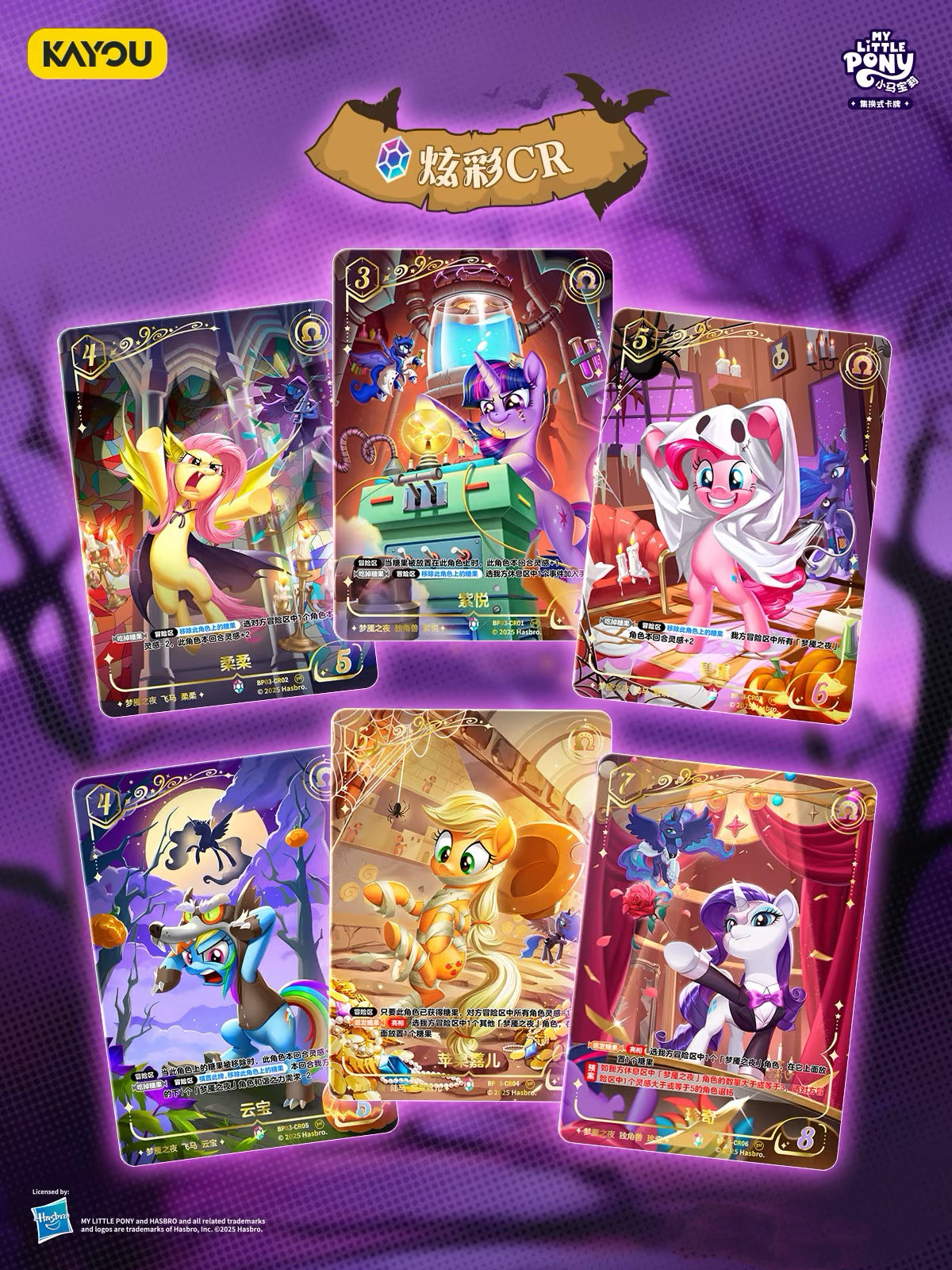 KAYOU My Little Pony TCG Nightmare Night Booster Box 20 Packs Simplified Chinese