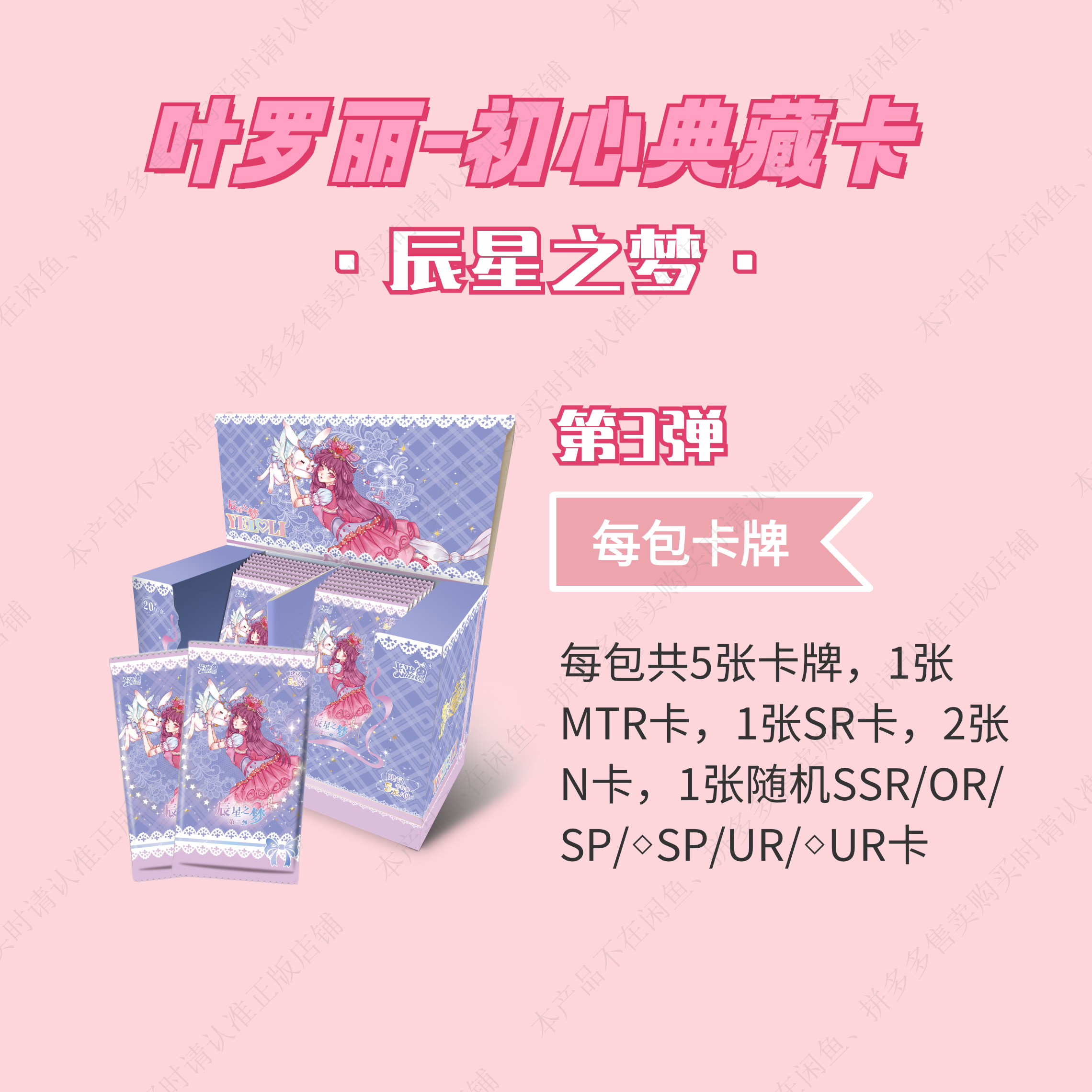 KAYOU YeLuoli Original Heart Collectible Cards - Dream of Morning Stars 3