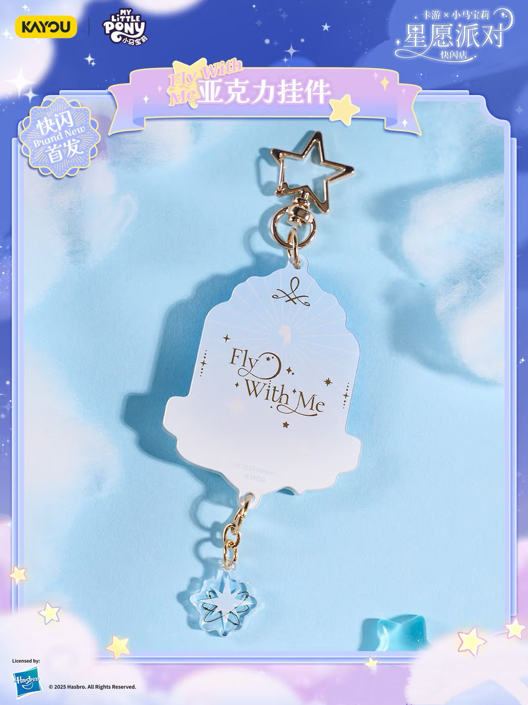 KAYOU My Little Pony Star Wish Party Shaker Keychain | One Full Box (Contains 6 Pieces)