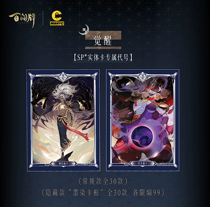 Wander Capsule - Onmyoji: The Card Game Tales of Hyakun Series Collectible Cards Vol.1 Blind Box